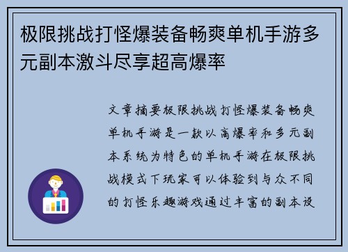 极限挑战打怪爆装备畅爽单机手游多元副本激斗尽享超高爆率 极限挑战打怪爆装备畅爽单机手游多元副本激斗尽享超高爆率