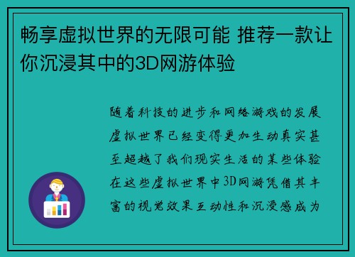 畅享虚拟世界的无限可能 推荐一款让你沉浸其中的3D网游体验